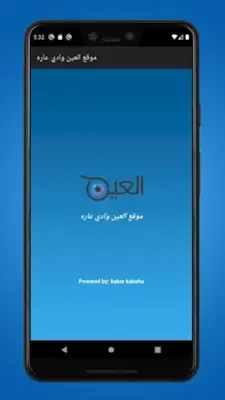 موقع العين وادي عاره android App screenshot 0