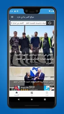 موقع العين وادي عاره android App screenshot 4